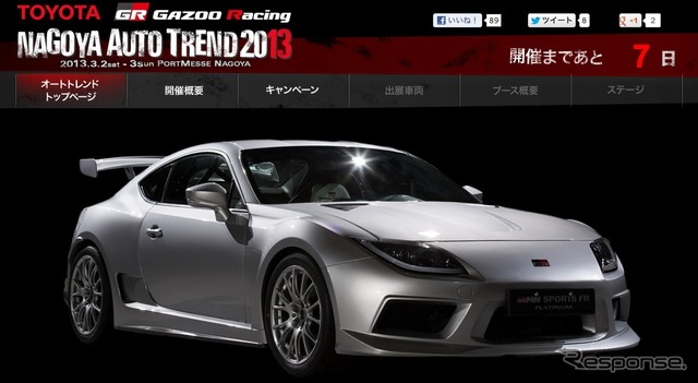 NAGOYAオートトレンド13、GAZOO Racing 出展予定車両のイメージ（webサイトキャプチャ）