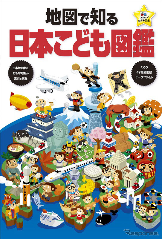 地図で知る日本こども図鑑　表紙