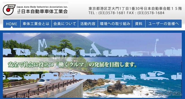 日本自動車車体工業会（webサイト）