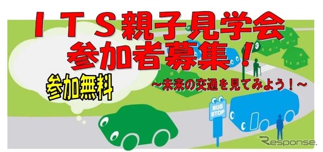 ITS親子見学会