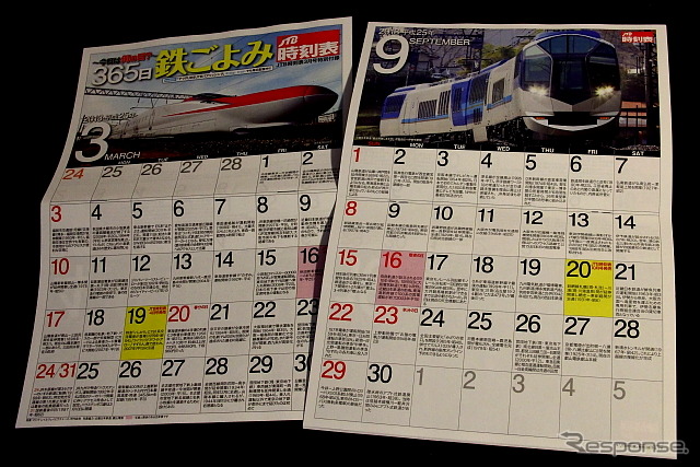 「JTB時刻表」3月号特別付録『今日は何の日～365日鉄ごよみ～』