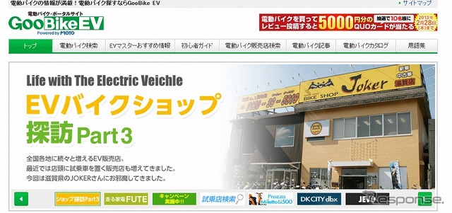 GooBike EV