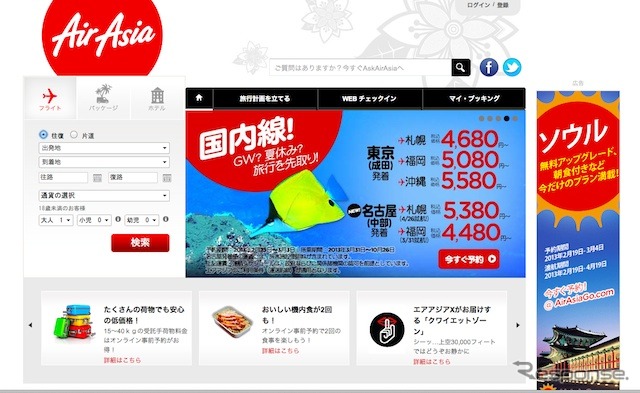 エアアジア・ジャパンwebサイト