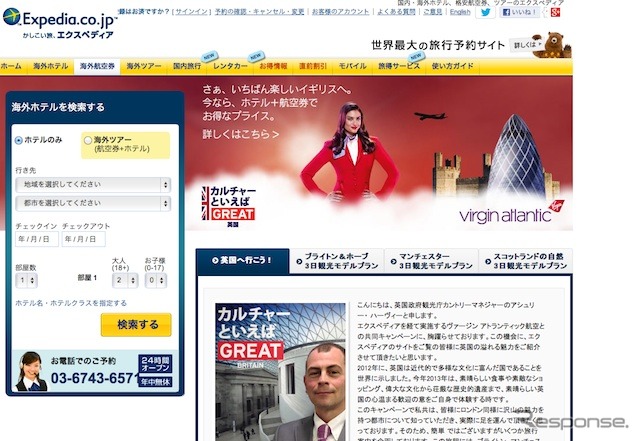 エクスペディアwebサイト