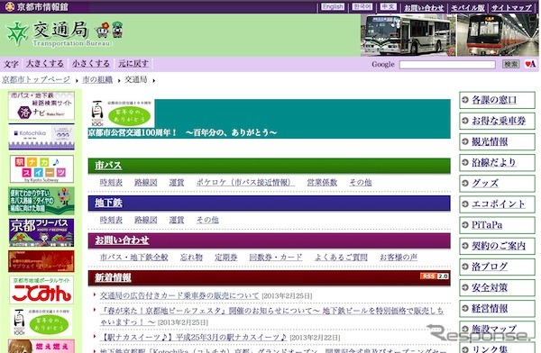 京都市交通局webサイト