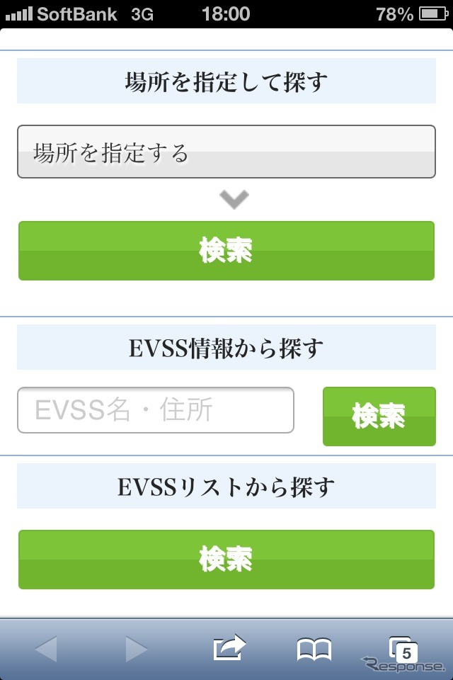 スマホ版トップページ下