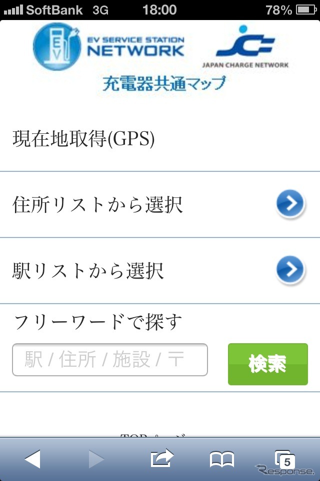 スマホ版検索方法選択画面