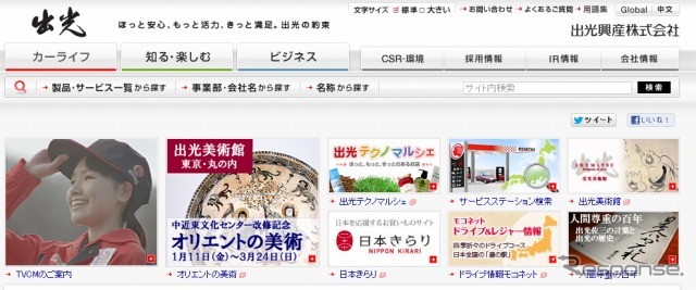 出光興産（webサイト）