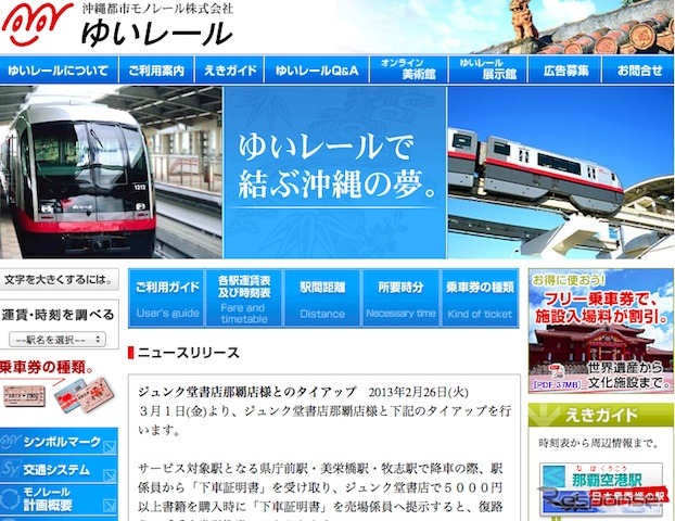 沖縄都市モノレールwebサイト