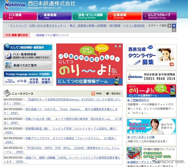西鉄グループwebサイト
