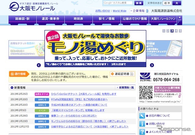 大阪モノレールwebサイト