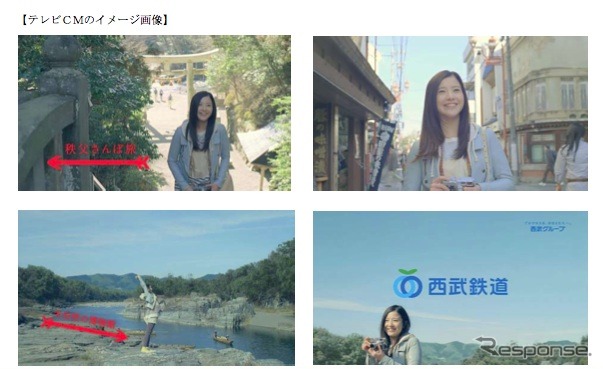 西武鉄道、同社初のテレビCMの放映へ…3月1日より