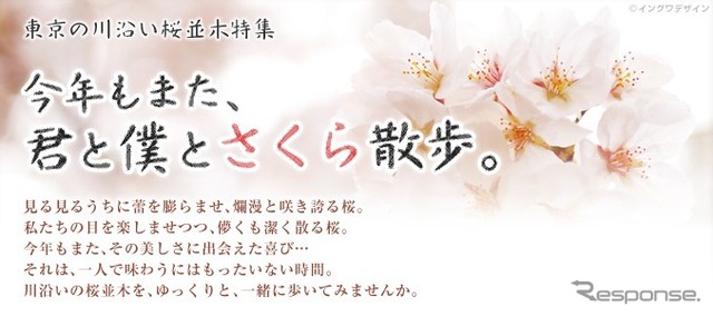 MapFan Web・東京の川沿い さくら散歩