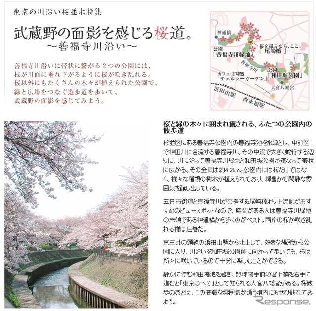 MapFan Web・東京の川沿い さくら散歩