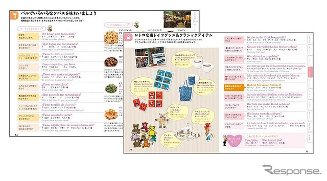 ことりっぷ会話帖、スペイン語とドイツ語を発売