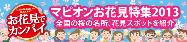 マピオンお花見特集2013