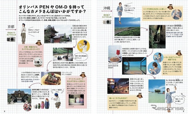 ことりっぷ カメラさんぽ ～オリンパスPEN/OM-Dと行く 京都・沖縄・函館～