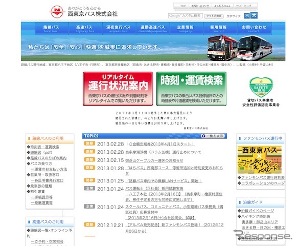 西東京バスweb