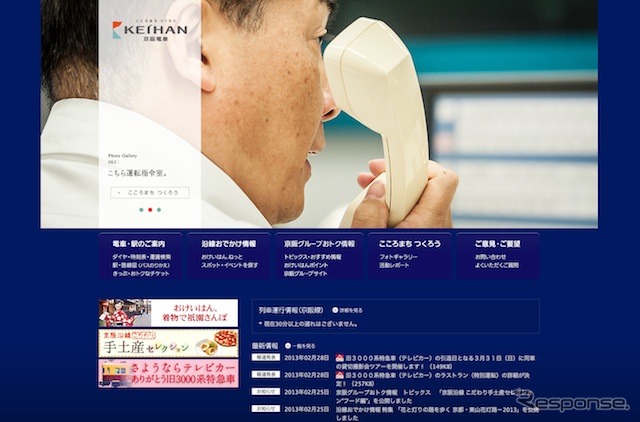 京阪電気鉄道webサイト
