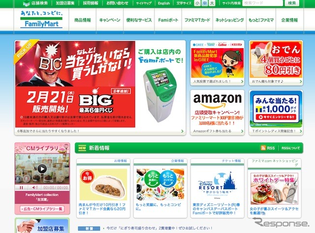 ファミリーマートwebサイト