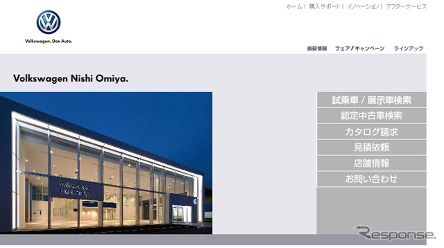 フォルクスワーゲン西大宮:WEBサイト