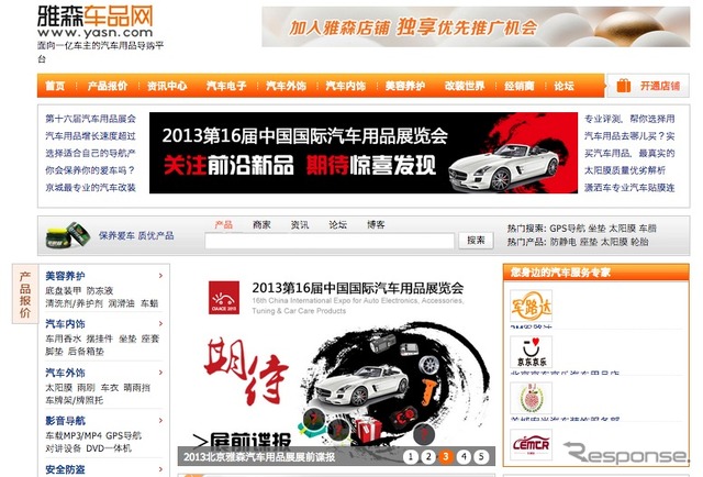 雅森車品網をアピールする雅森国際展覧のブース