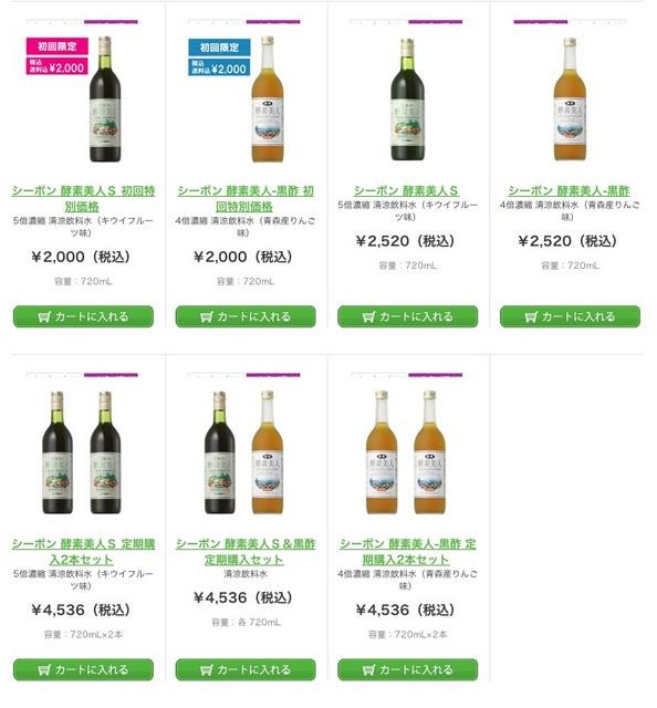 酵素美人シリーズ