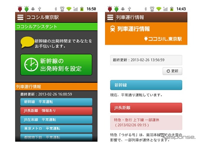Androidアプリ・ココシル東京駅