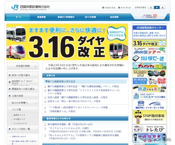 JR西日本webサイト