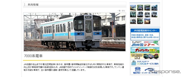 JR四国・7000系電車