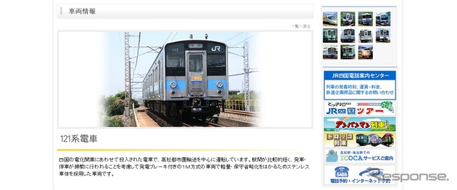 JR四国・121系電車
