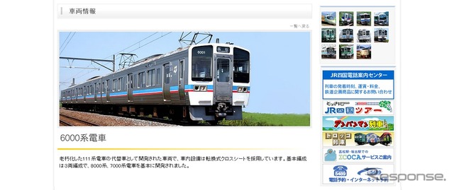 JR四国・6000系電車