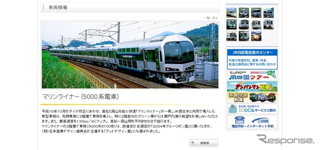 JR四国・マリンライナー(5000系電車）