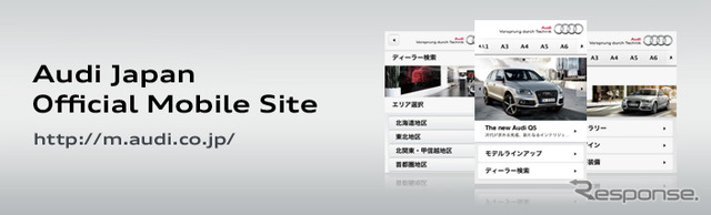 アウディ認定中古車・スマートフォン用検索サイトを開設