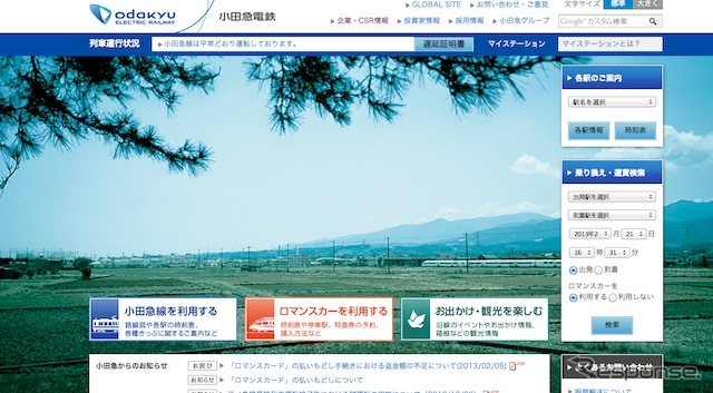 小田急webサイト