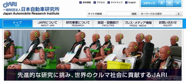日本自動車研究所（JARI）