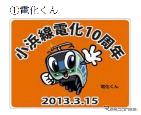 JR西日本、小浜線電化開業10周年