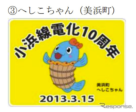 JR西日本、小浜線電化開業10周年