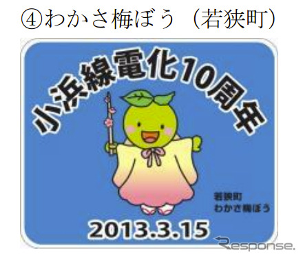 JR西日本、小浜線電化開業10周年