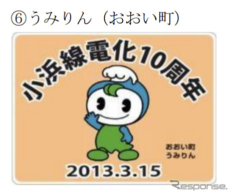JR西日本、小浜線電化開業10周年