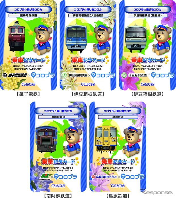 「乗り物コロカ」に4社追加