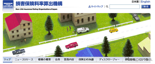 損害保険料率算出機構:WEBサイト