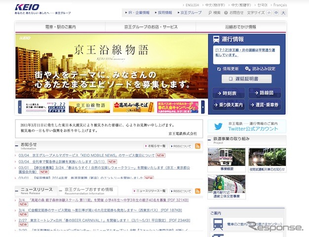 京王電鉄webサイト