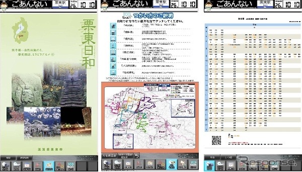 栗東駅と手原駅に設置されるデジタルサイネージの表示例