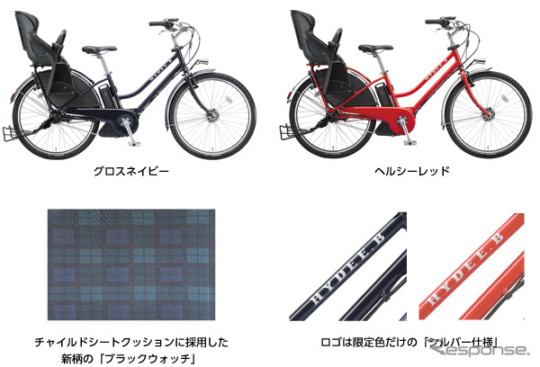 ブリヂストンサイクル子供乗せ電動アシスト自転車「HYDEE.B」