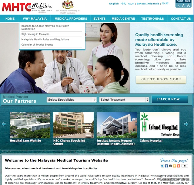 マレーシア医療観光協会webサイト