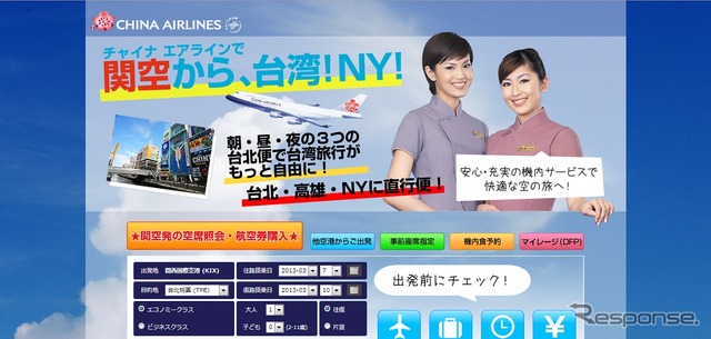 チャイナエアライン大阪支社