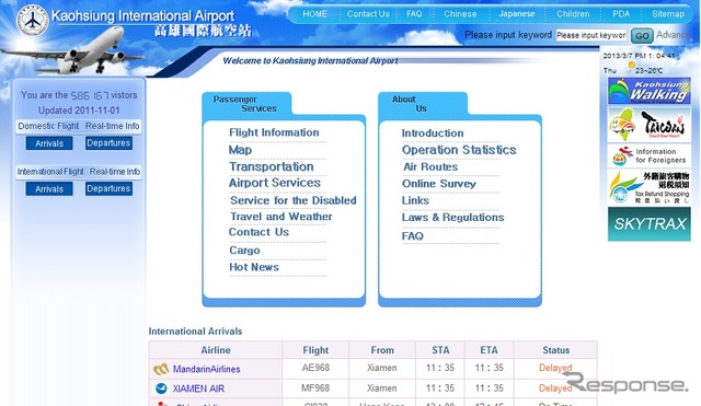 高雄国際空港