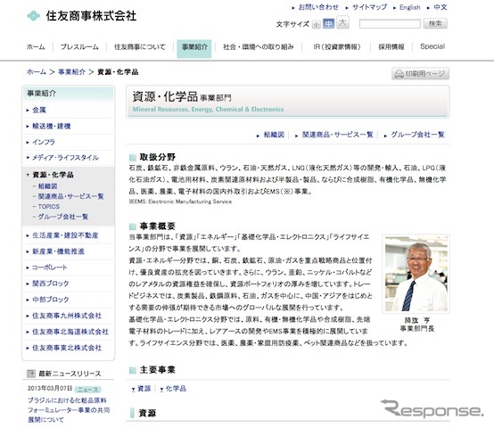 住友商事（資源・化学品部門）webサイト