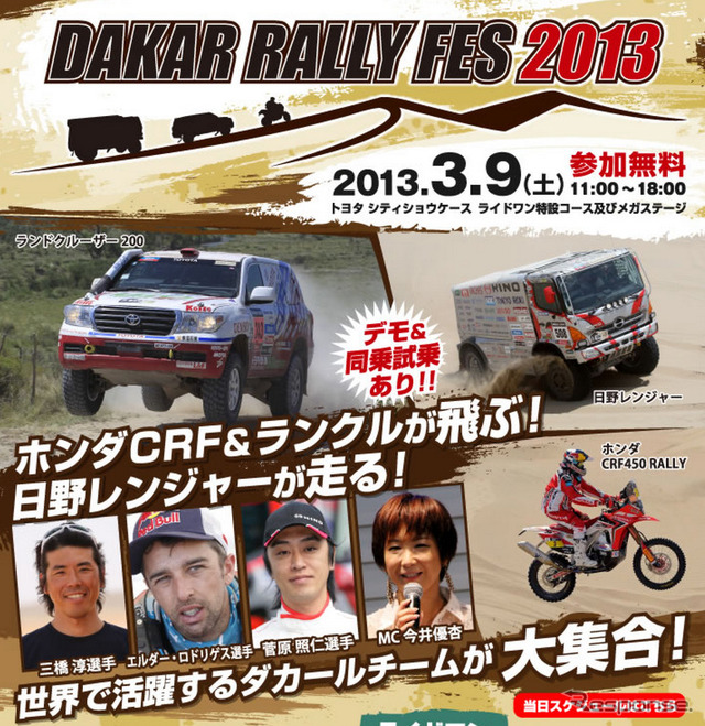 ダカールラリーフェス2013